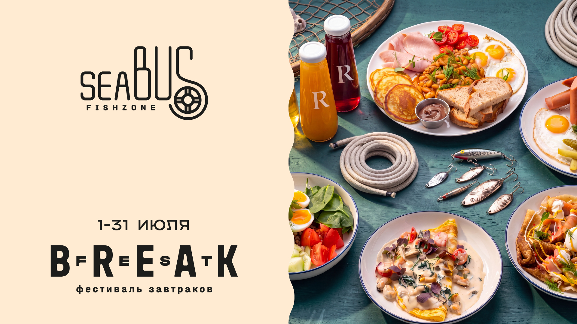 BreakFest Лето 2026 в Sea Bus