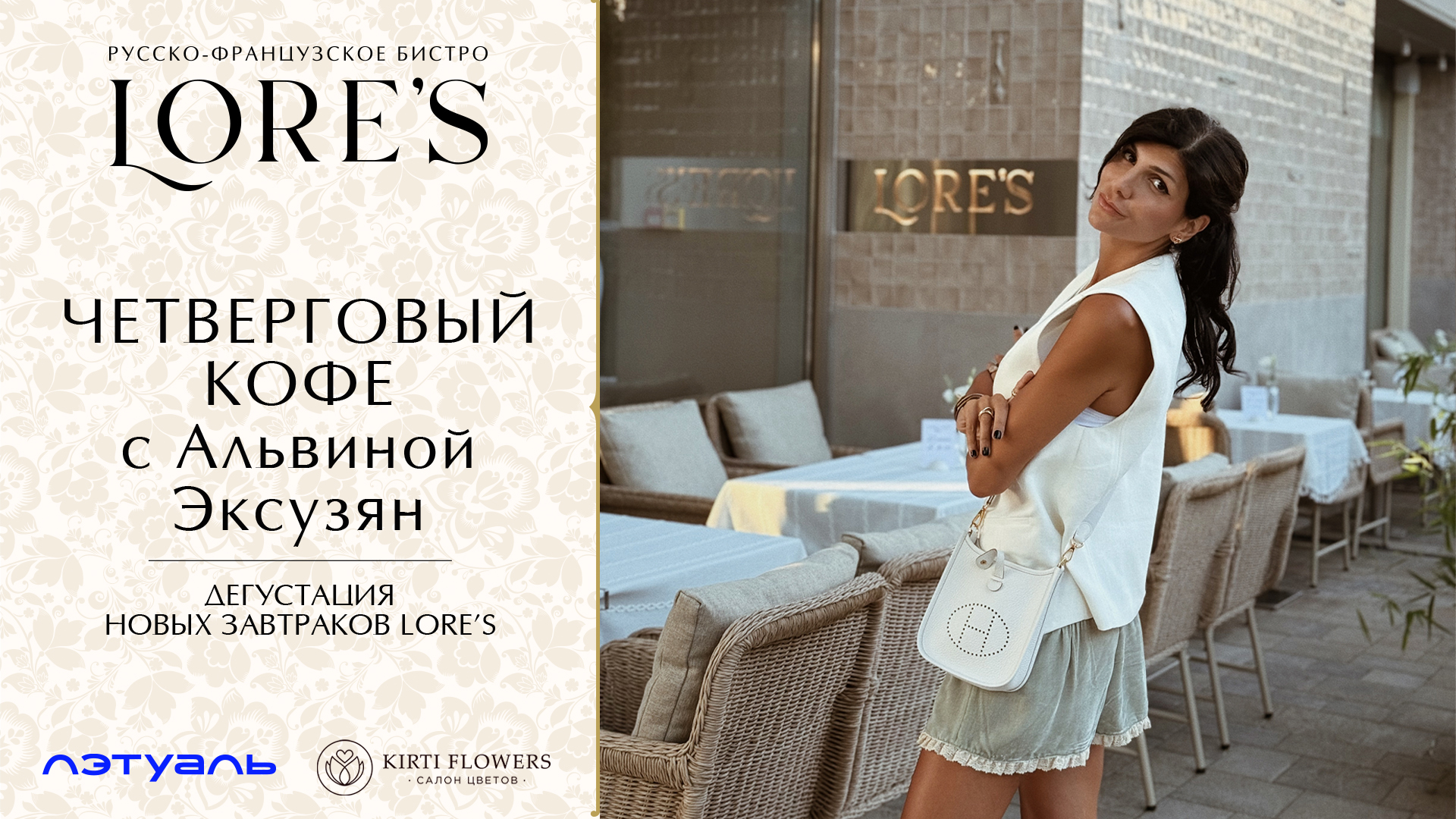 Фотоотчет - Закрытая дегустация новых завтраков Lore's с Альвиной Эксузян