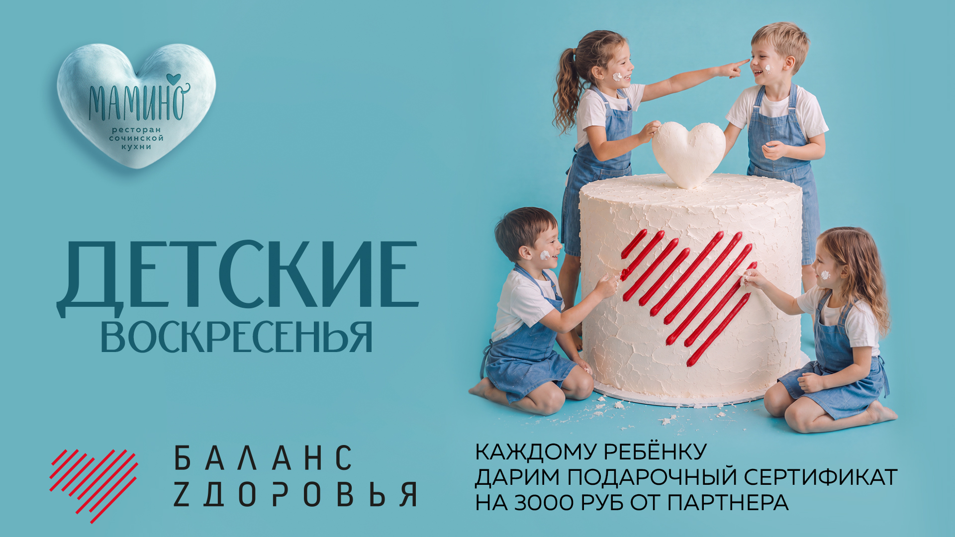 Детские воскресенья в «Мамино»