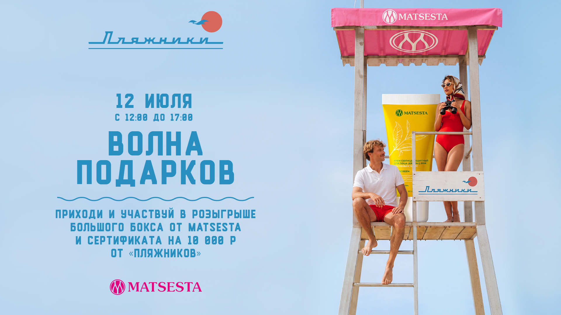 День подарков в Пляжниках