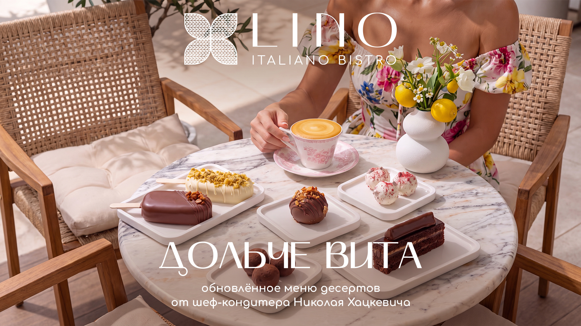 Обновление десертной карты Lino Italiano Bistro