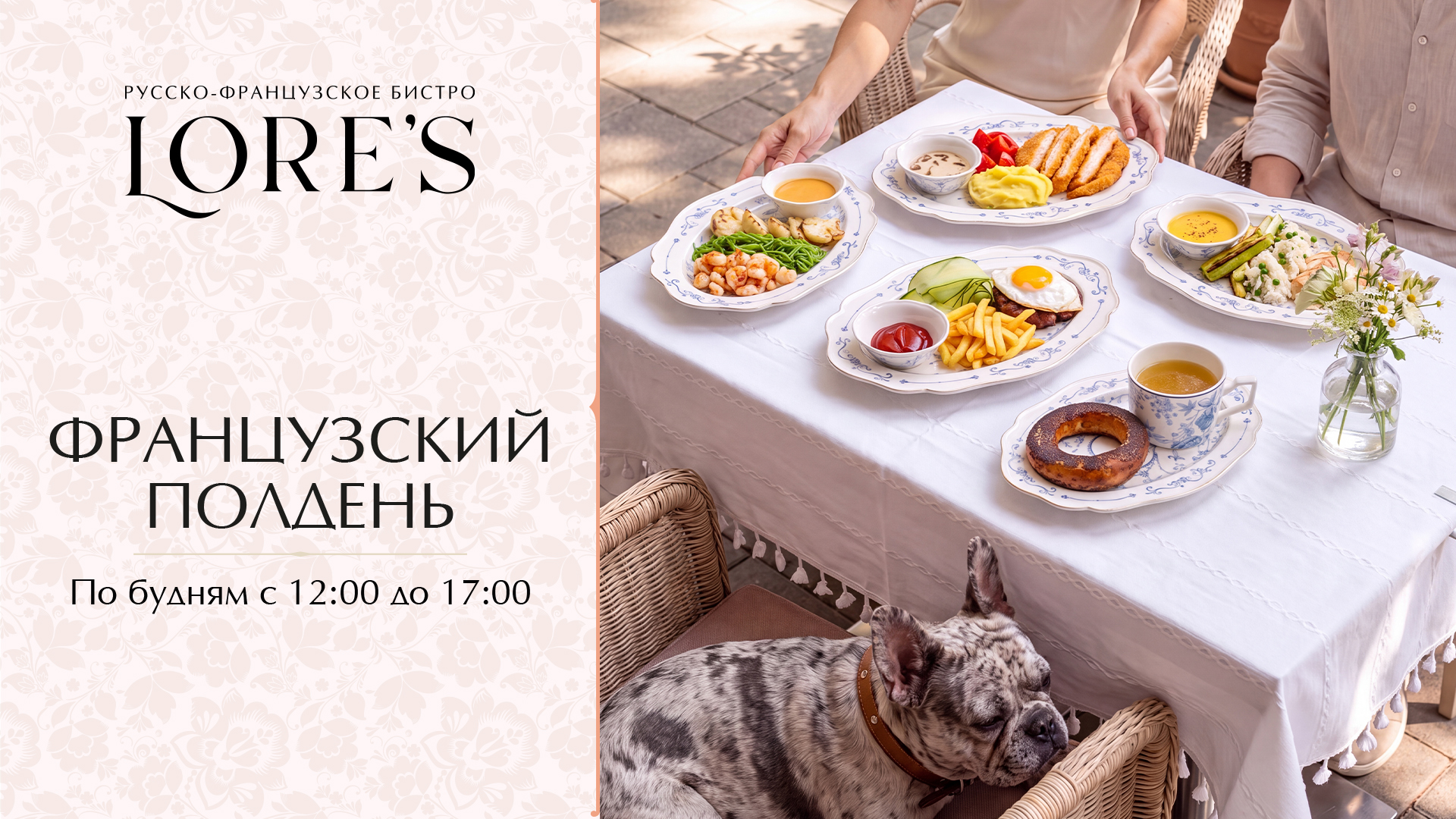 Французский полдень