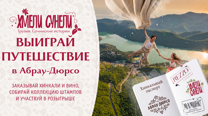 Ешь хинкали, пей вино и собирай чемодан в Абрау-Дюрсо