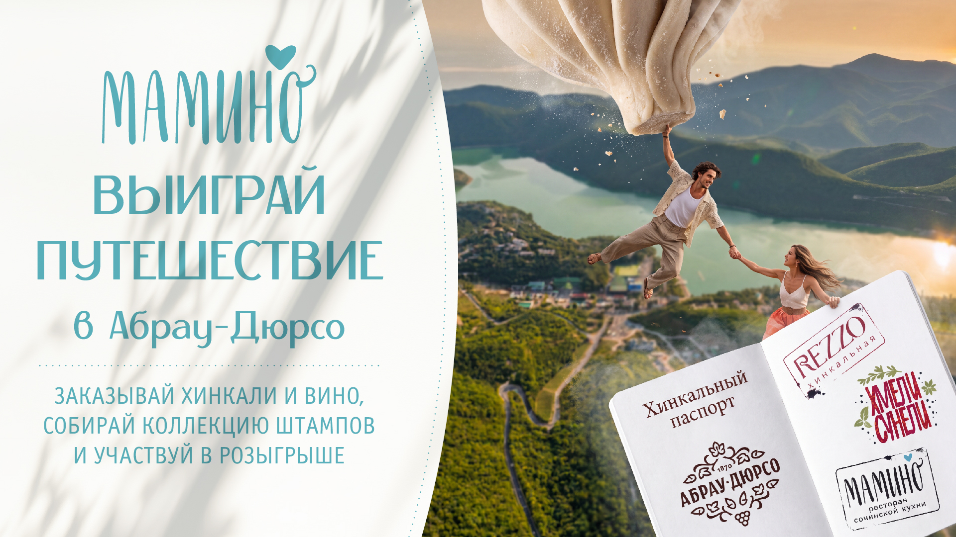 Ешь хинкали, пей вино и собирай чемодан в Абрау-Дюрсо