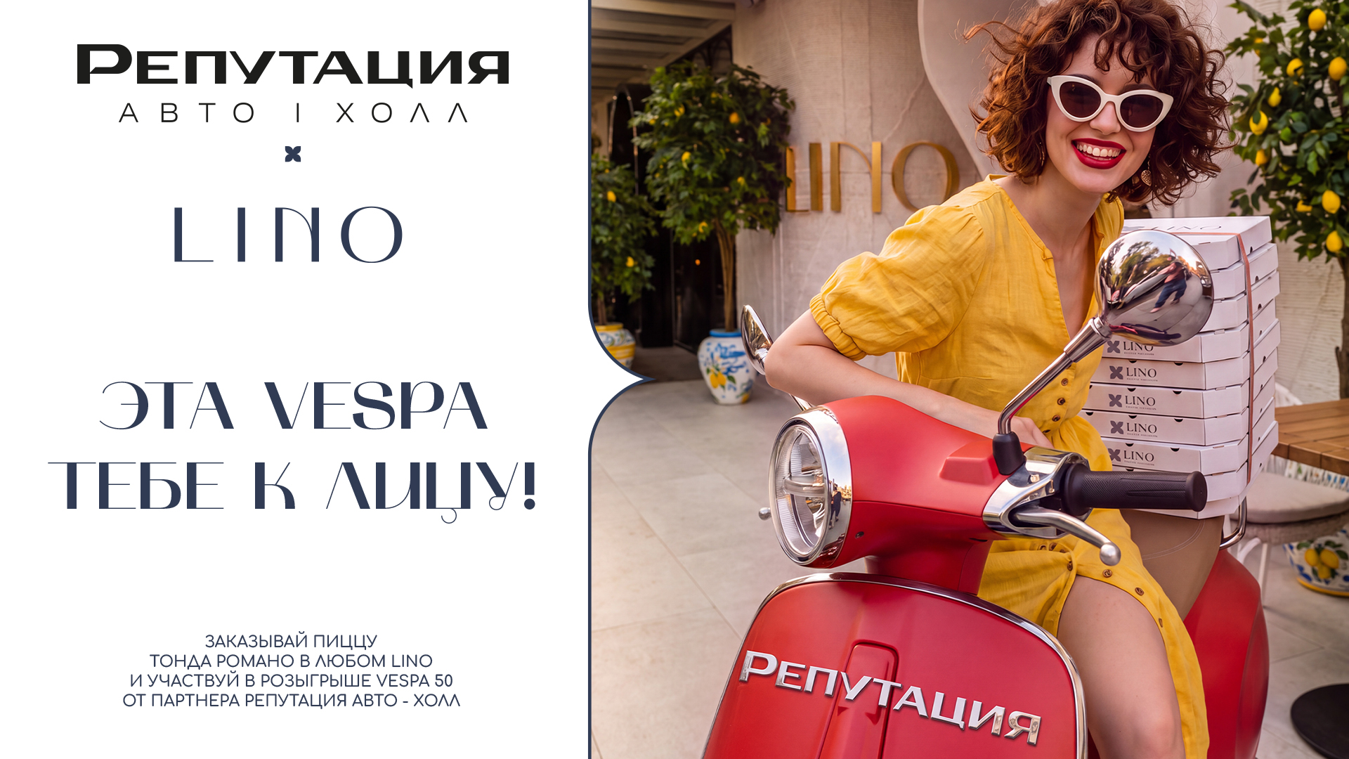 ЭТА VESPA ТЕБЕ К ЛИЦУ! Розыгрыш культового мотороллера Vespa 50