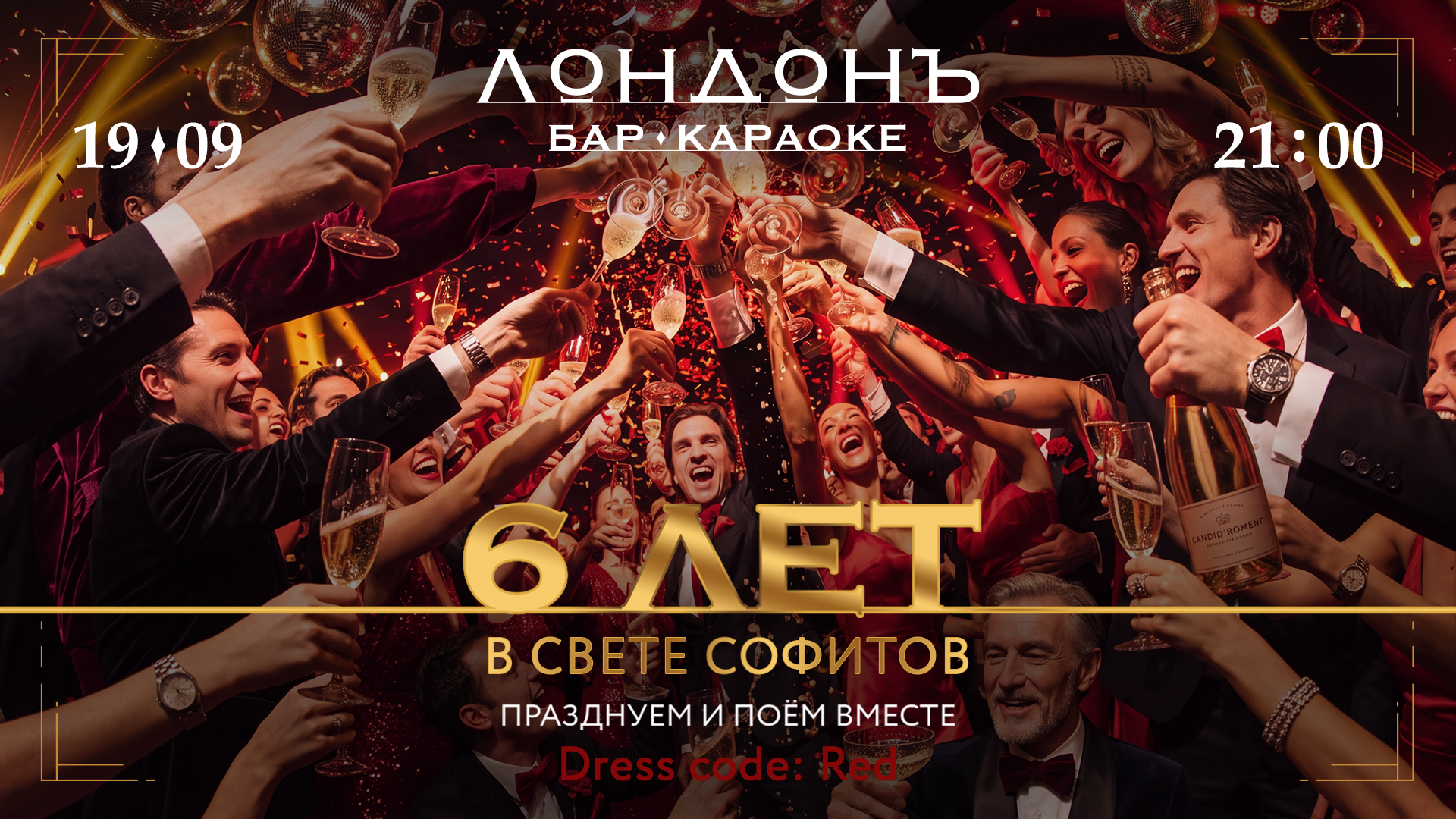 ЛОНДОНЪ. 6 ЛЕТ ПОД СВЕТОМ СОФИТОВ