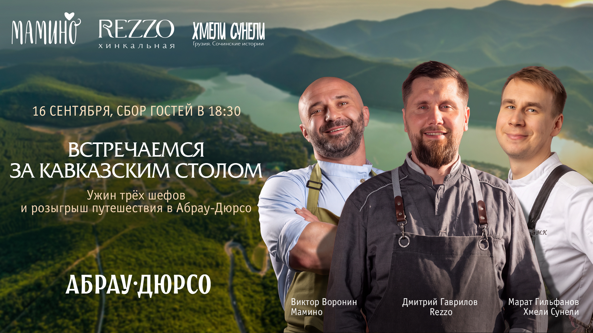 Вечер трех шефов в Rezzo