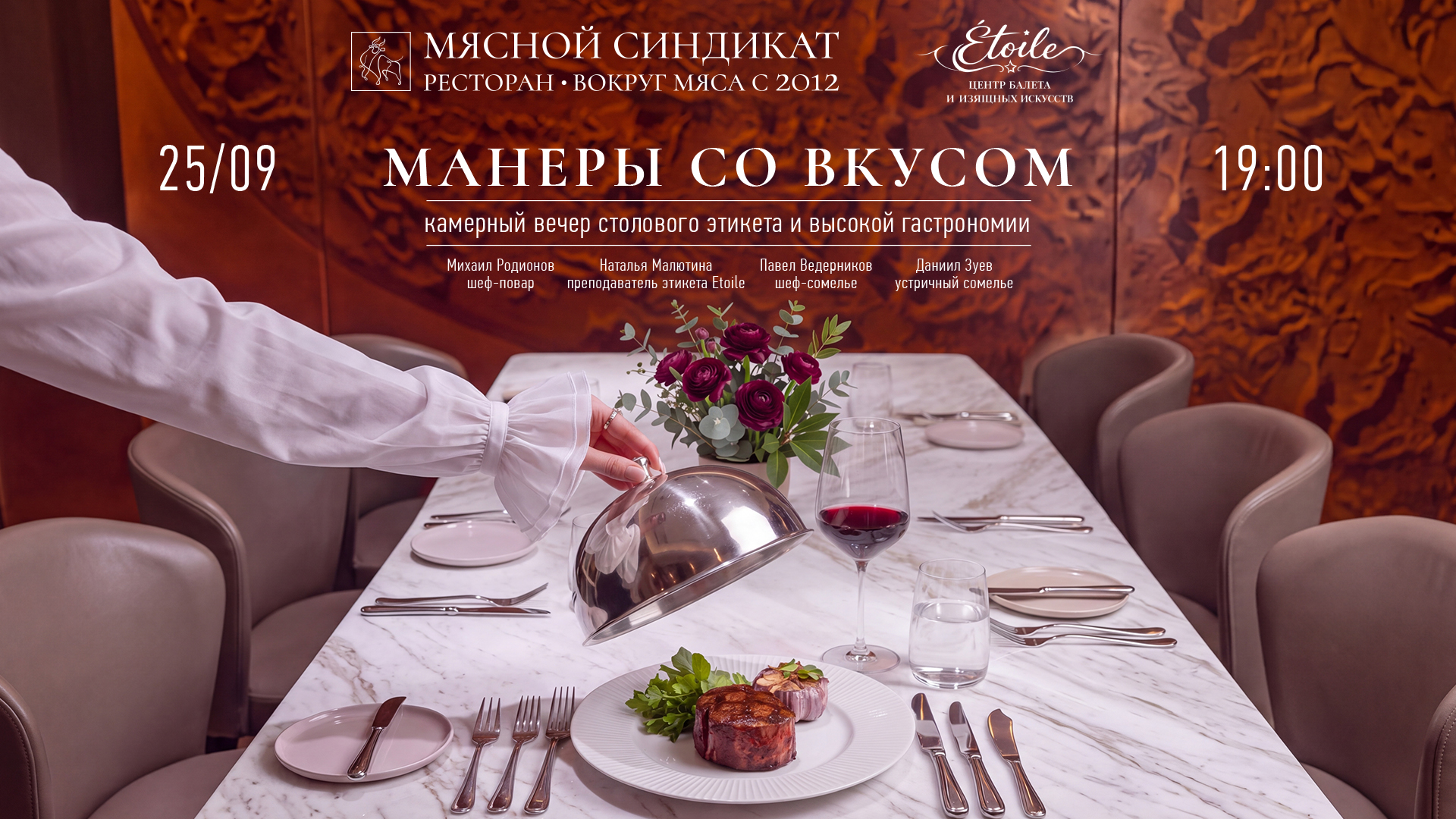 МАНЕРЫ СО ВКУСОМ - камерный вечер совместно с Центром балета и изящных искусств Étoile
