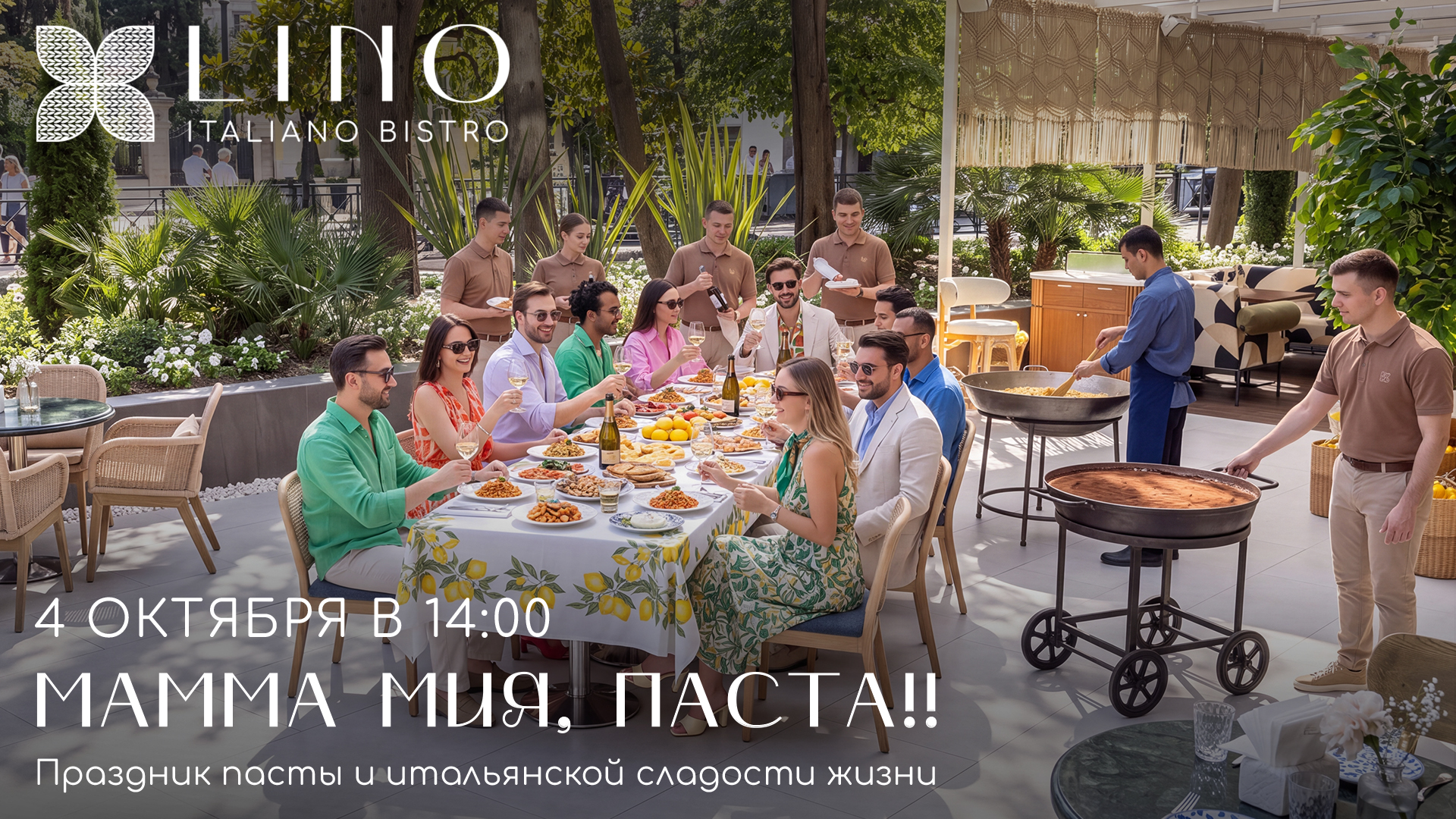 MAMMA MIA, PASTA! - шумный итальянский праздник в Lino
