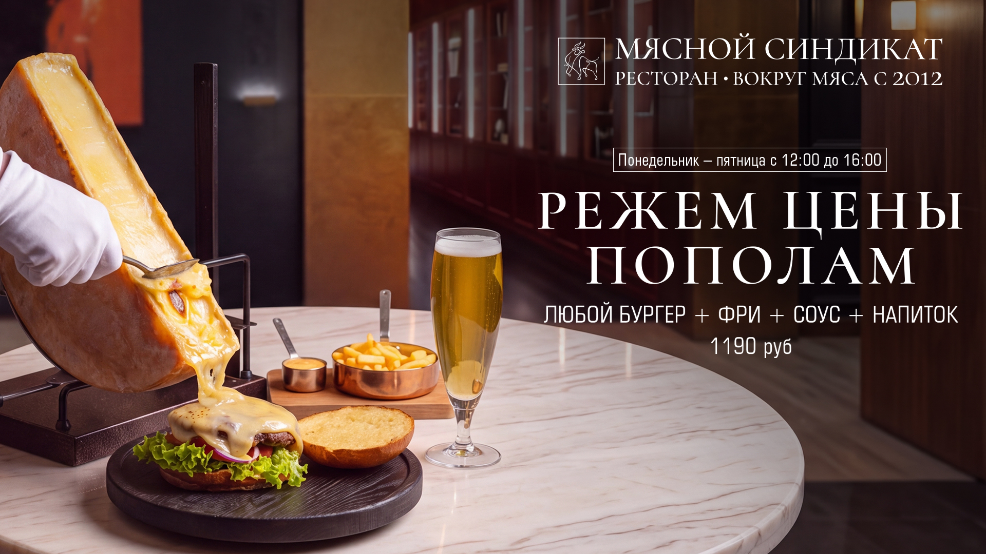 Мясной синдикат. Режем цены на бургеры пополам